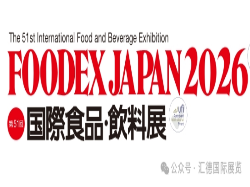 2026年日本东京国际食品与饮料展FOODEX JAPAN